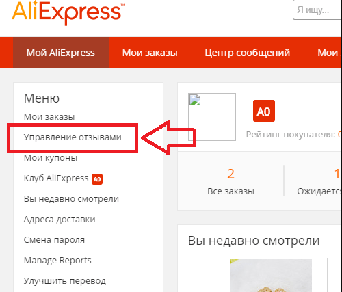 Как правильно оставить отзыв на Алиэкспресс
