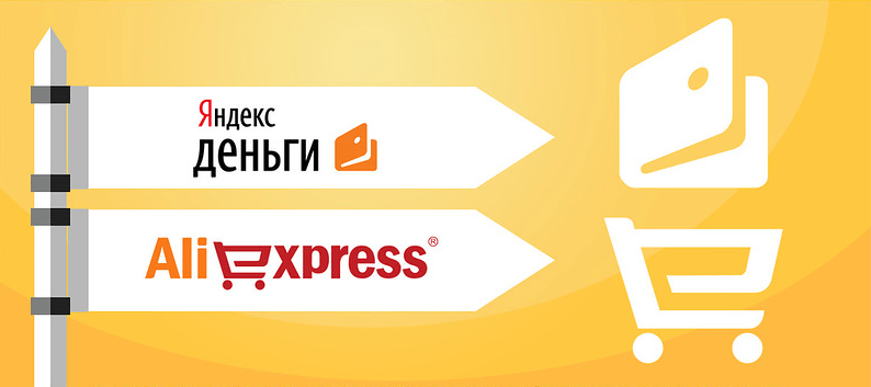 Не могу оплатить товар на Алиэкспресс через Яндекс Деньги