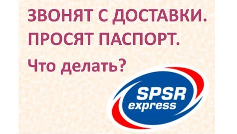 Алиэкспресс и паспортные данные