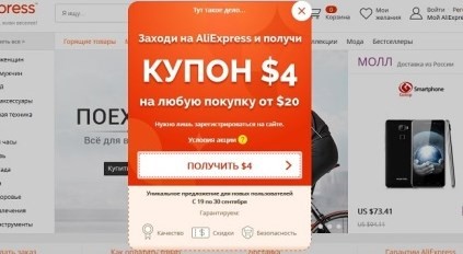 Как получить купон на первую покупку в Алиэкспресс