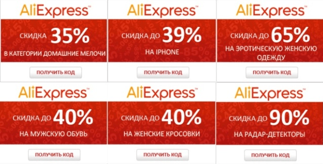 Что такое промокоды на Алиэкспресс и как их активировать